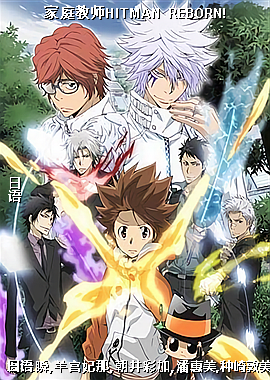 ͥʦHITMAN REBORN!