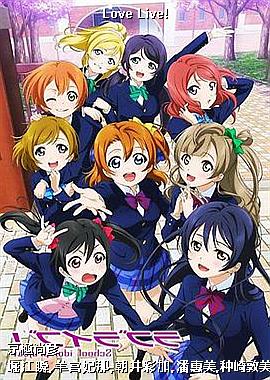 Love Live!